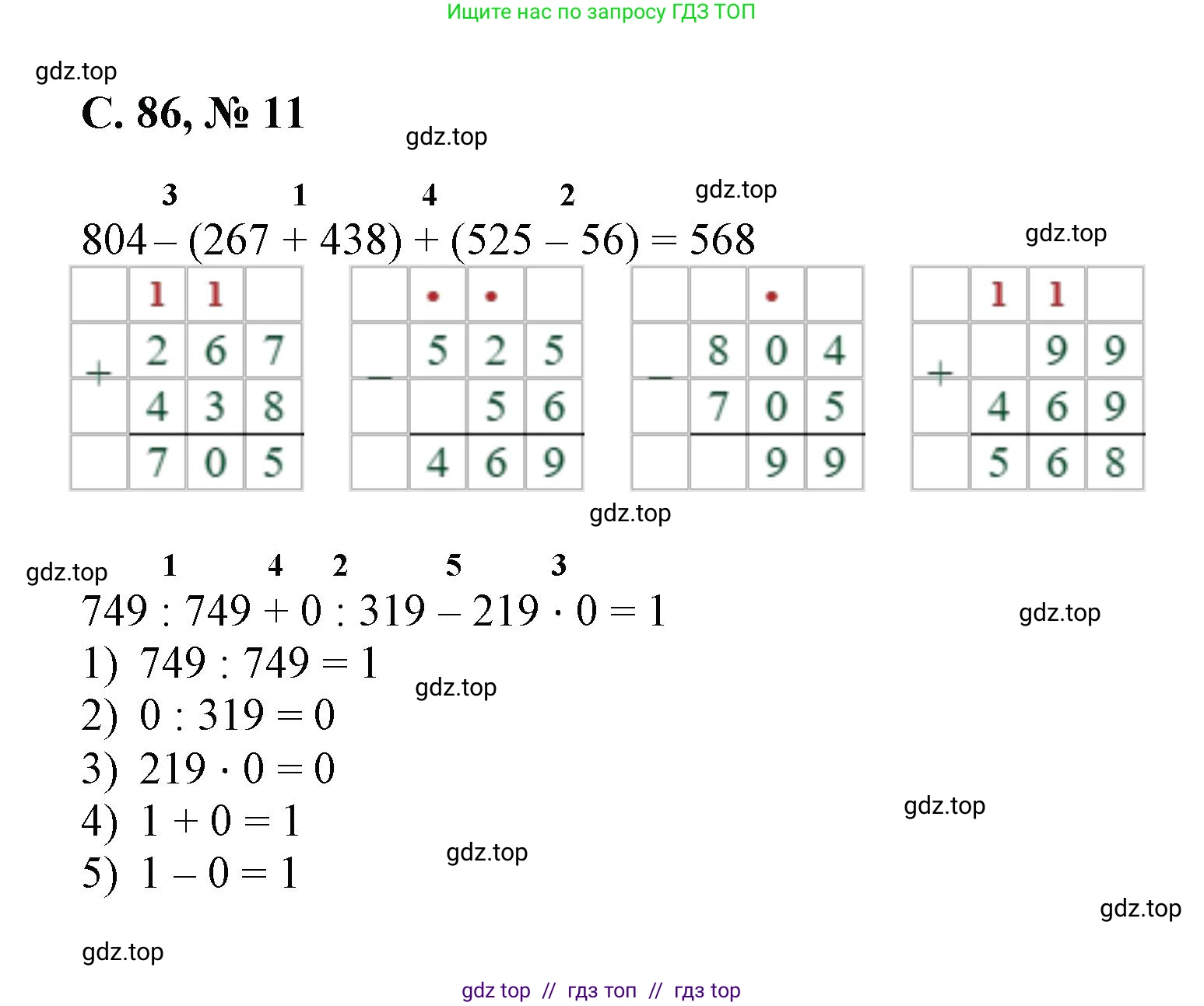 Математика, 2 класс Учебник, автор: Петерсон Людмила Георгиевна, издательство Просвещение, Москва, 2024, голубого цвета, Часть 3, страница 86, номер 11, Решение