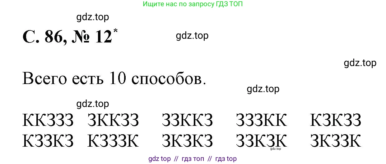 Математика, 2 класс Учебник, автор: Петерсон Людмила Георгиевна, издательство Просвещение, Москва, 2024, голубого цвета, Часть 3, страница 86, номер 12, Решение