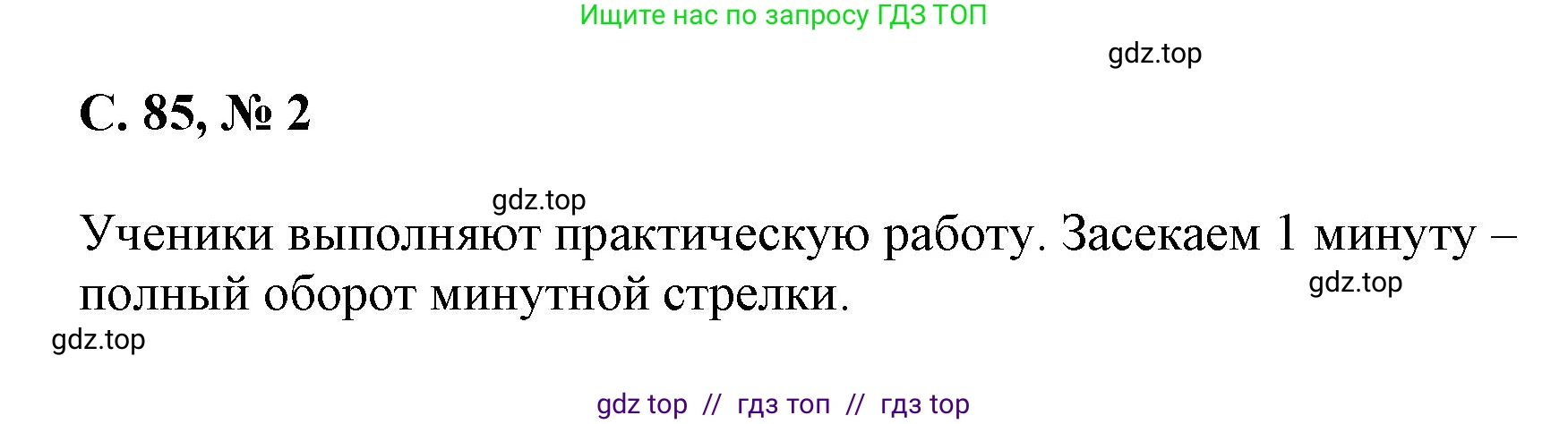 Математика, 2 класс Учебник, автор: Петерсон Людмила Георгиевна, издательство Просвещение, Москва, 2024, голубого цвета, Часть 3, страница 85, номер 2, Решение