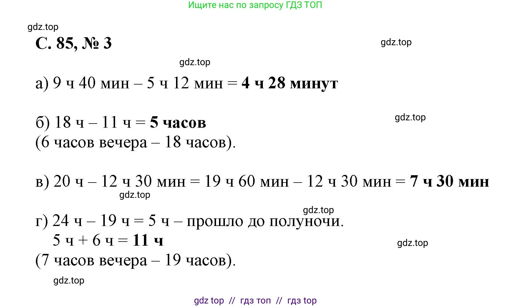 Математика, 2 класс Учебник, автор: Петерсон Людмила Георгиевна, издательство Просвещение, Москва, 2024, голубого цвета, Часть 3, страница 85, номер 3, Решение