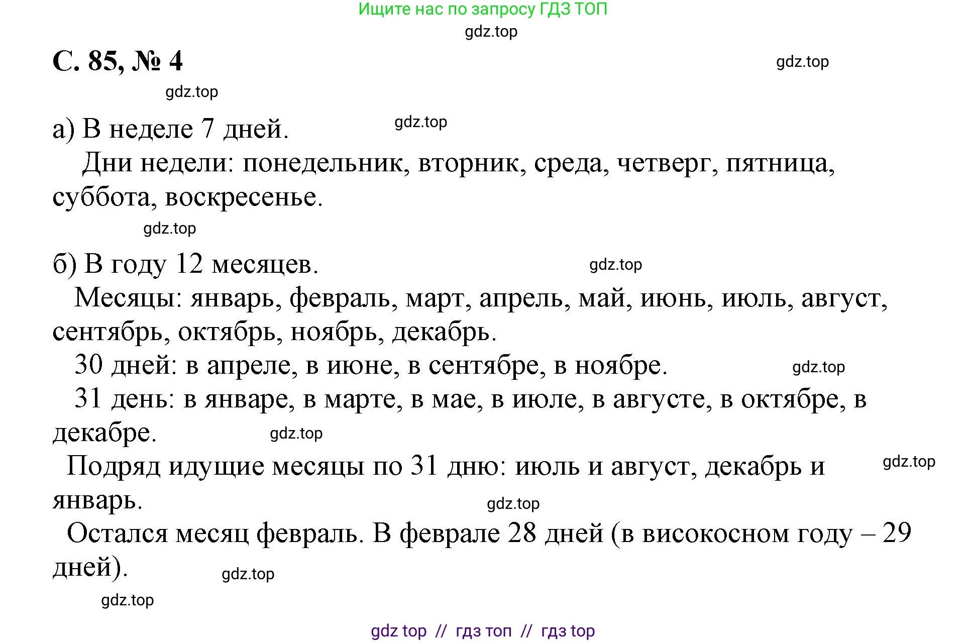 Математика, 2 класс Учебник, автор: Петерсон Людмила Георгиевна, издательство Просвещение, Москва, 2024, голубого цвета, Часть 3, страница 85, номер 4, Решение