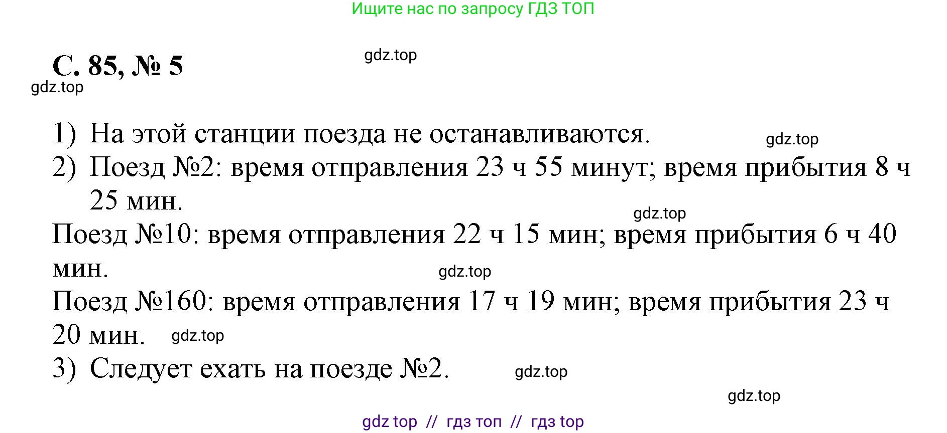 Математика, 2 класс Учебник, автор: Петерсон Людмила Георгиевна, издательство Просвещение, Москва, 2024, голубого цвета, Часть 3, страница 85, номер 5, Решение
