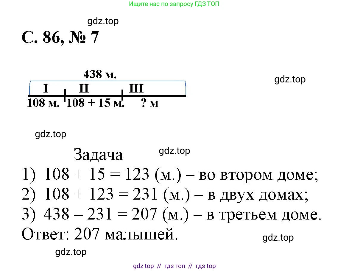 Математика, 2 класс Учебник, автор: Петерсон Людмила Георгиевна, издательство Просвещение, Москва, 2024, голубого цвета, Часть 3, страница 86, номер 7, Решение