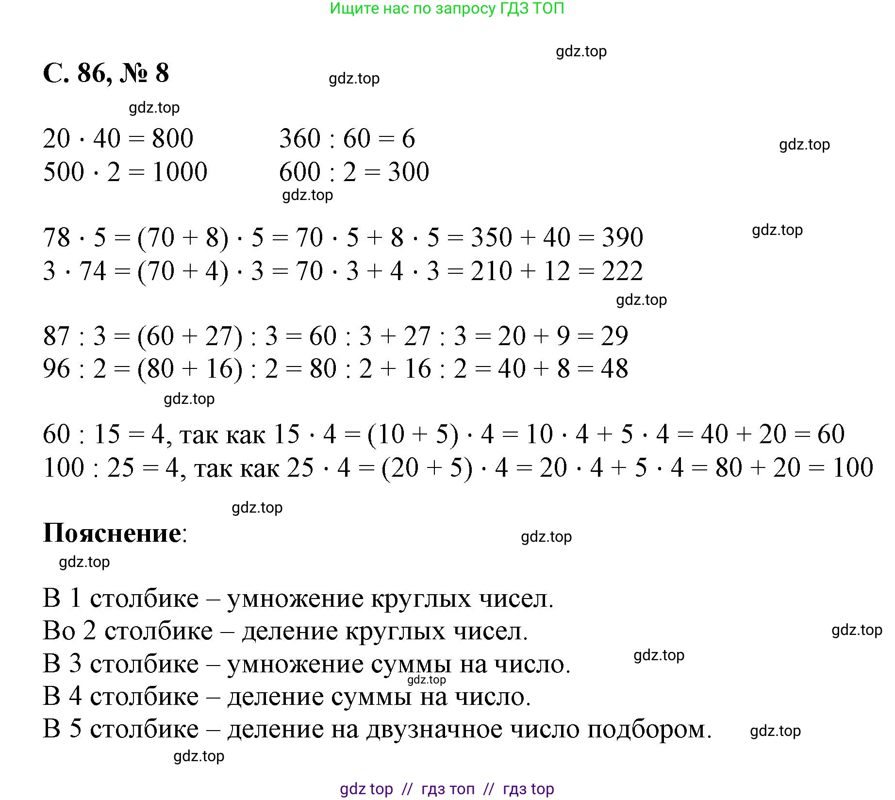 Математика, 2 класс Учебник, автор: Петерсон Людмила Георгиевна, издательство Просвещение, Москва, 2024, голубого цвета, Часть 3, страница 86, номер 8, Решение