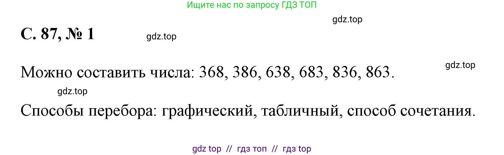 Математика, 2 класс Учебник, автор: Петерсон Людмила Георгиевна, издательство Просвещение, Москва, 2024, голубого цвета, Часть 3, страница 87, номер 1, Решение