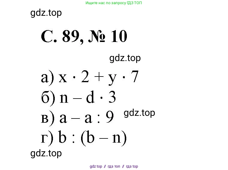 Математика, 2 класс Учебник, автор: Петерсон Людмила Георгиевна, издательство Просвещение, Москва, 2024, голубого цвета, Часть 3, страница 89, номер 10, Решение
