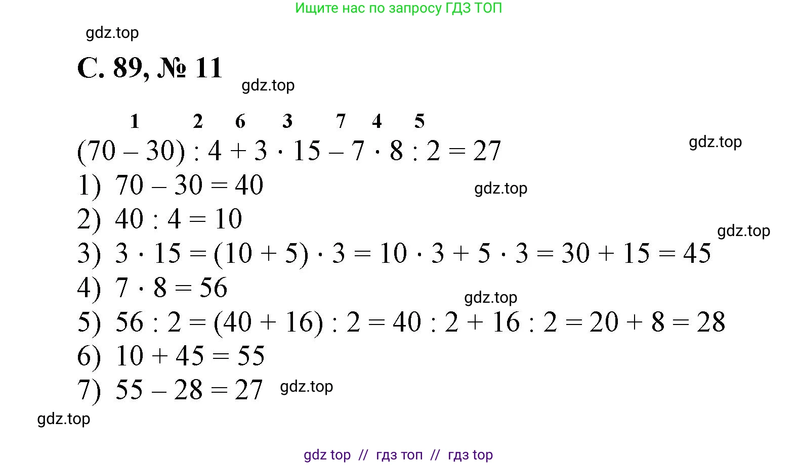 Математика, 2 класс Учебник, автор: Петерсон Людмила Георгиевна, издательство Просвещение, Москва, 2024, голубого цвета, Часть 3, страница 89, номер 11, Решение