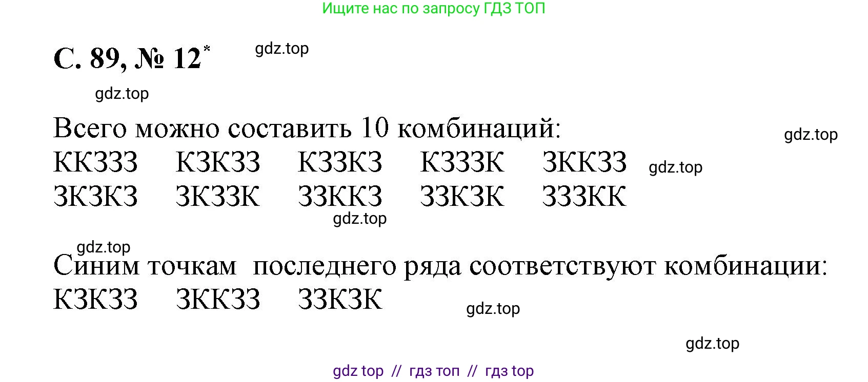 Математика, 2 класс Учебник, автор: Петерсон Людмила Георгиевна, издательство Просвещение, Москва, 2024, голубого цвета, Часть 3, страница 89, номер 12, Решение
