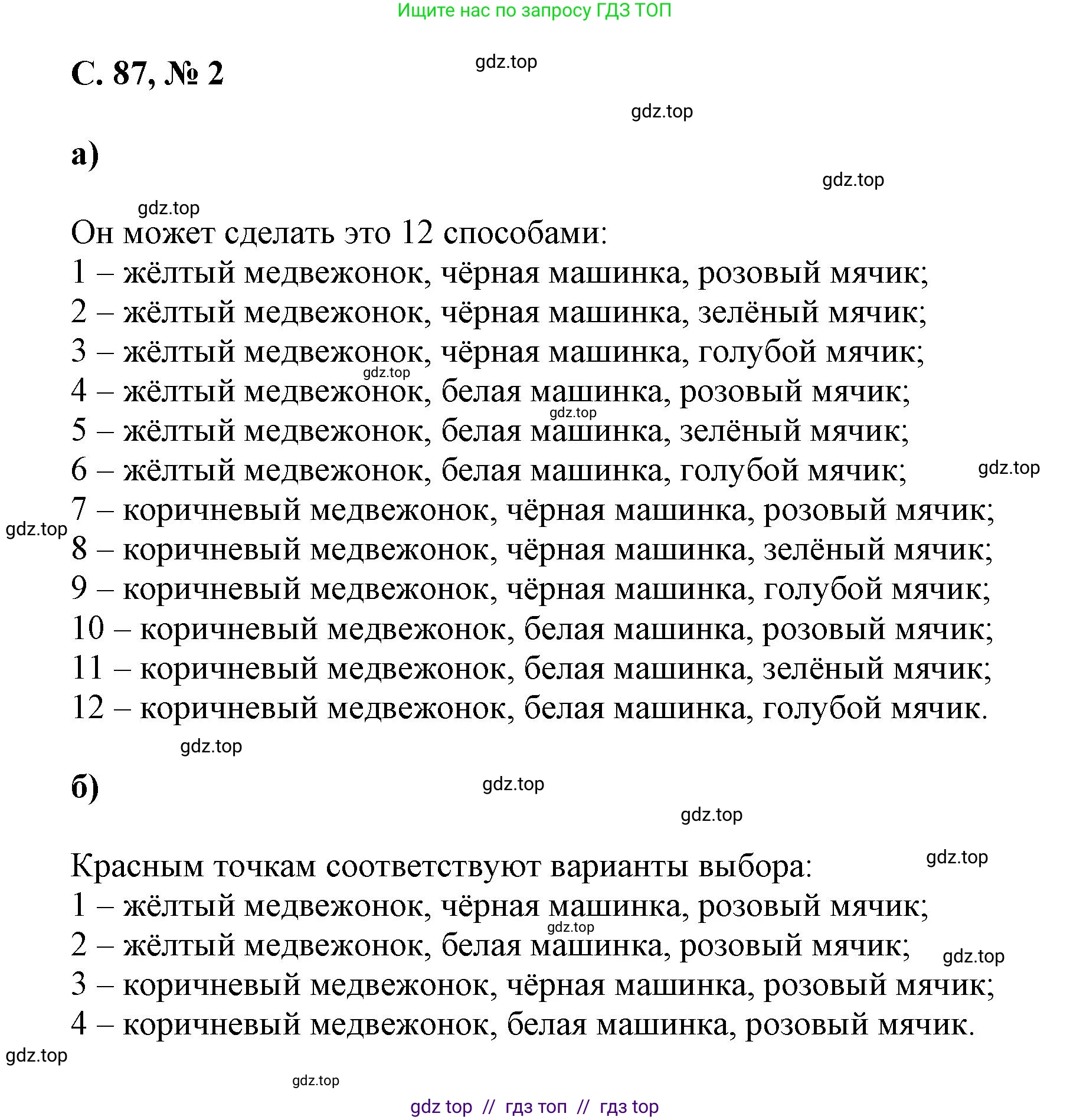 Математика, 2 класс Учебник, автор: Петерсон Людмила Георгиевна, издательство Просвещение, Москва, 2024, голубого цвета, Часть 3, страница 87, номер 2, Решение