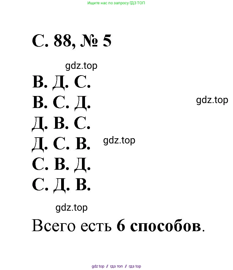 Математика, 2 класс Учебник, автор: Петерсон Людмила Георгиевна, издательство Просвещение, Москва, 2024, голубого цвета, Часть 3, страница 88, номер 5, Решение