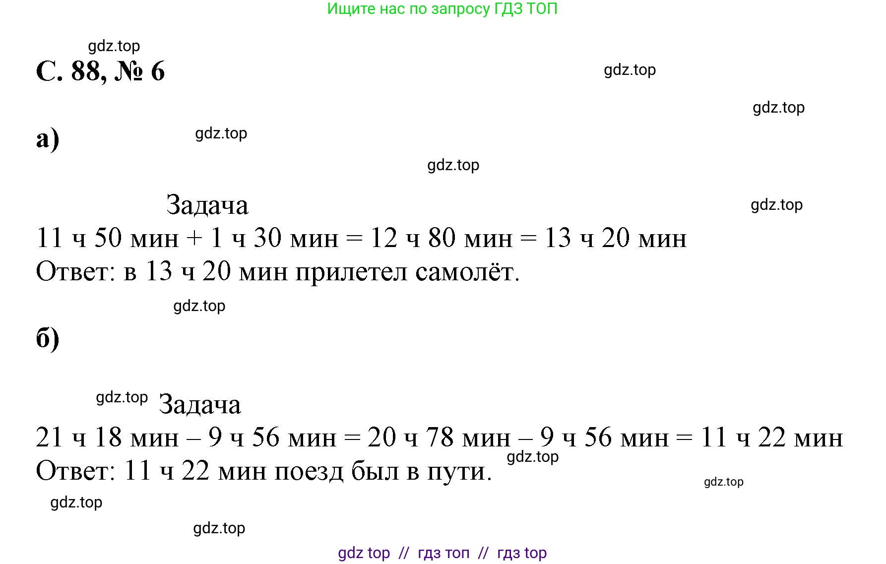 Математика, 2 класс Учебник, автор: Петерсон Людмила Георгиевна, издательство Просвещение, Москва, 2024, голубого цвета, Часть 3, страница 88, номер 6, Решение