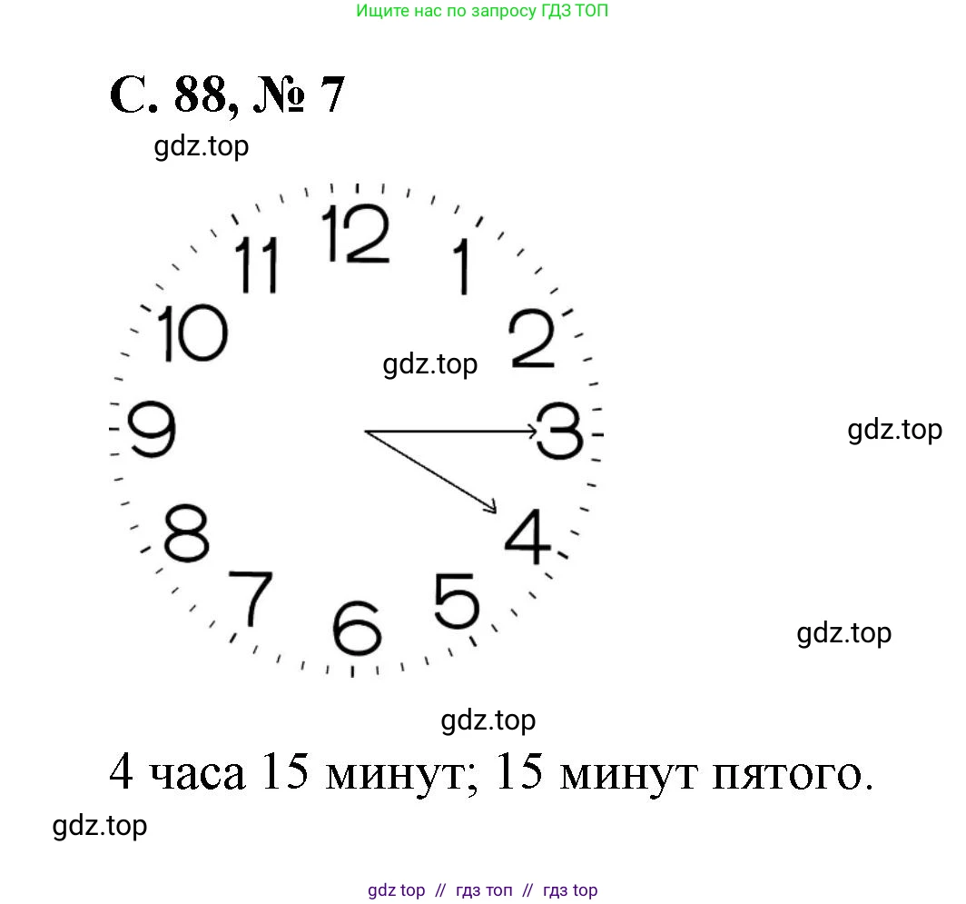 Математика, 2 класс Учебник, автор: Петерсон Людмила Георгиевна, издательство Просвещение, Москва, 2024, голубого цвета, Часть 3, страница 88, номер 7, Решение