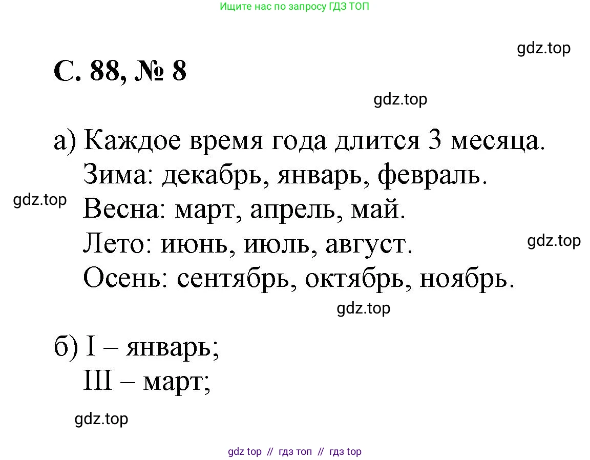 Математика, 2 класс Учебник, автор: Петерсон Людмила Георгиевна, издательство Просвещение, Москва, 2024, голубого цвета, Часть 3, страница 88, номер 8, Решение