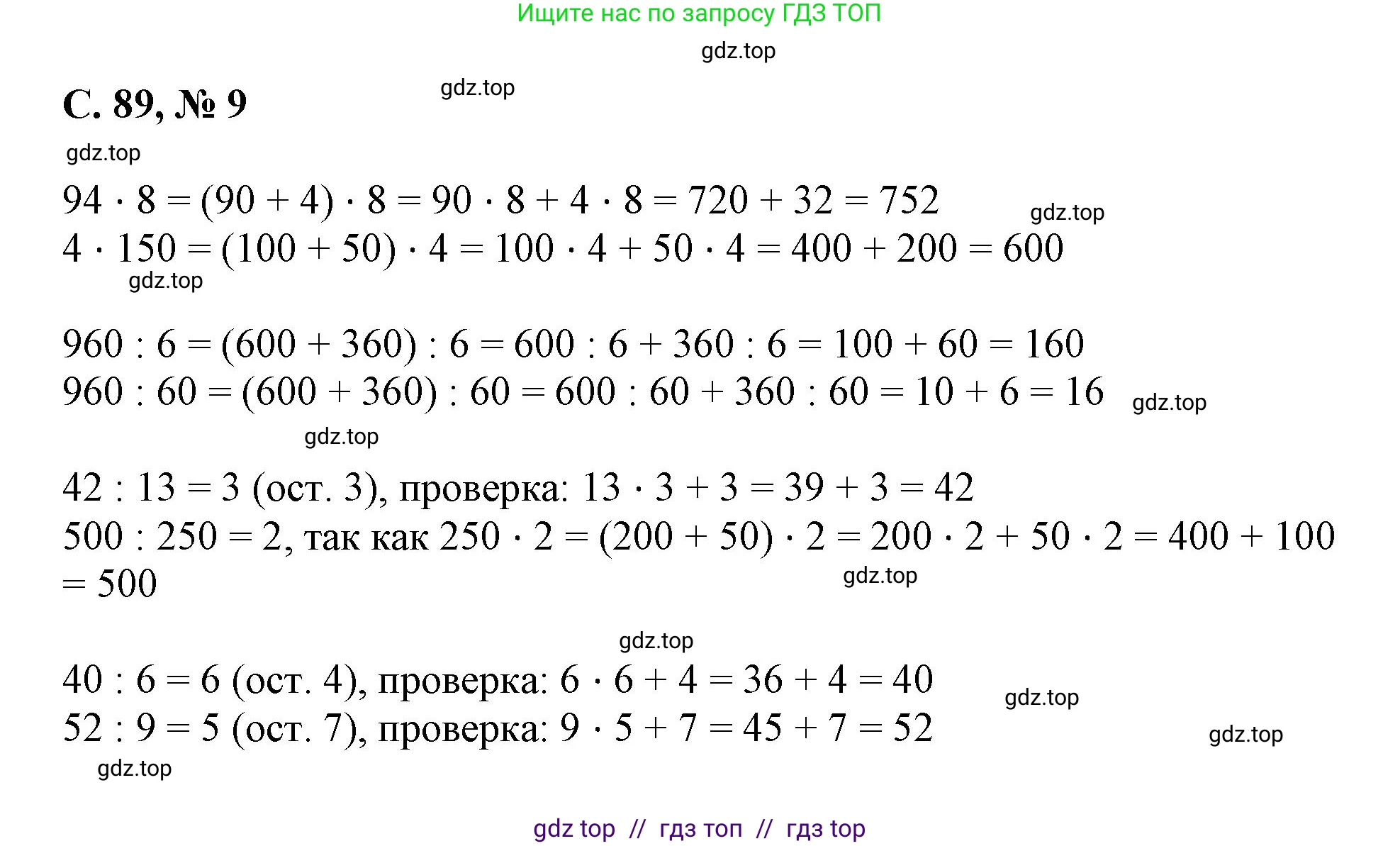 Математика, 2 класс Учебник, автор: Петерсон Людмила Георгиевна, издательство Просвещение, Москва, 2024, голубого цвета, Часть 3, страница 89, номер 9, Решение