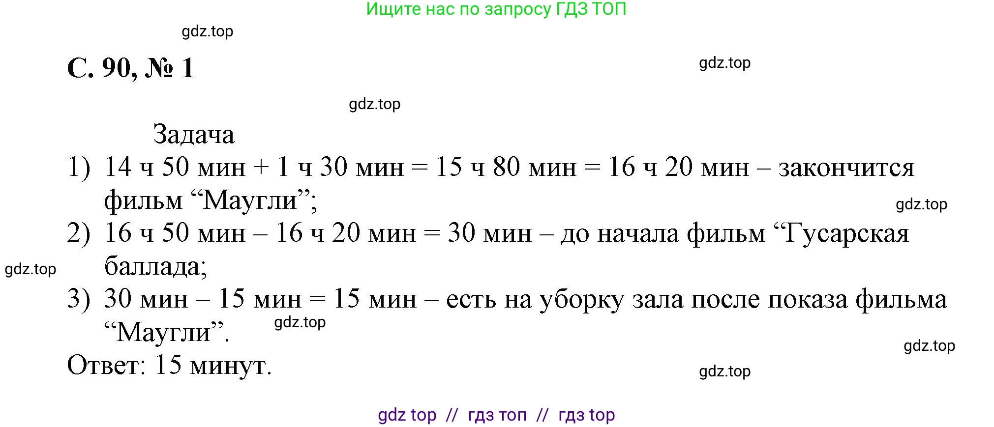 Математика, 2 класс Учебник, автор: Петерсон Людмила Георгиевна, издательство Просвещение, Москва, 2024, голубого цвета, Часть 3, страница 90, номер 1, Решение
