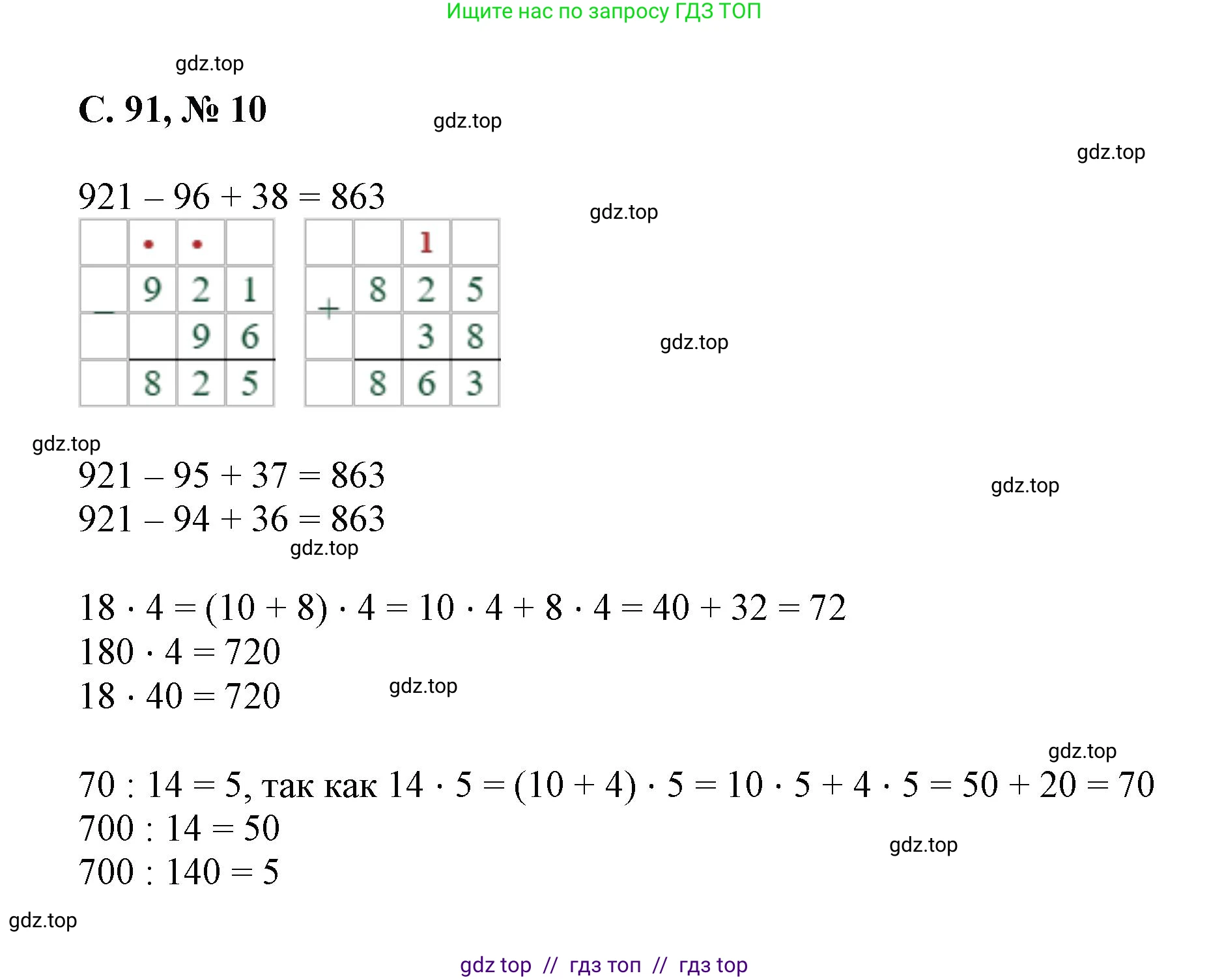Математика, 2 класс Учебник, автор: Петерсон Людмила Георгиевна, издательство Просвещение, Москва, 2024, голубого цвета, Часть 3, страница 91, номер 10, Решение