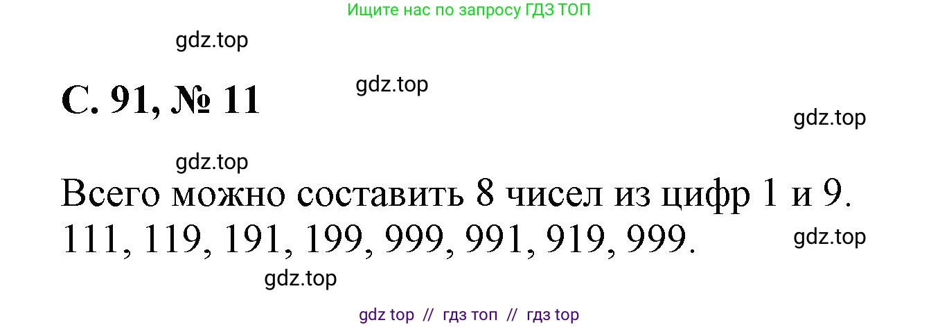 Математика, 2 класс Учебник, автор: Петерсон Людмила Георгиевна, издательство Просвещение, Москва, 2024, голубого цвета, Часть 3, страница 91, номер 11, Решение