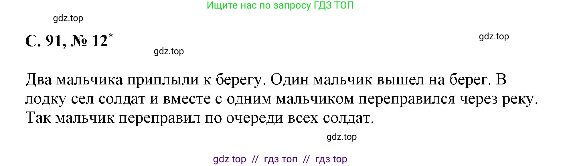 Математика, 2 класс Учебник, автор: Петерсон Людмила Георгиевна, издательство Просвещение, Москва, 2024, голубого цвета, Часть 3, страница 91, номер 12, Решение