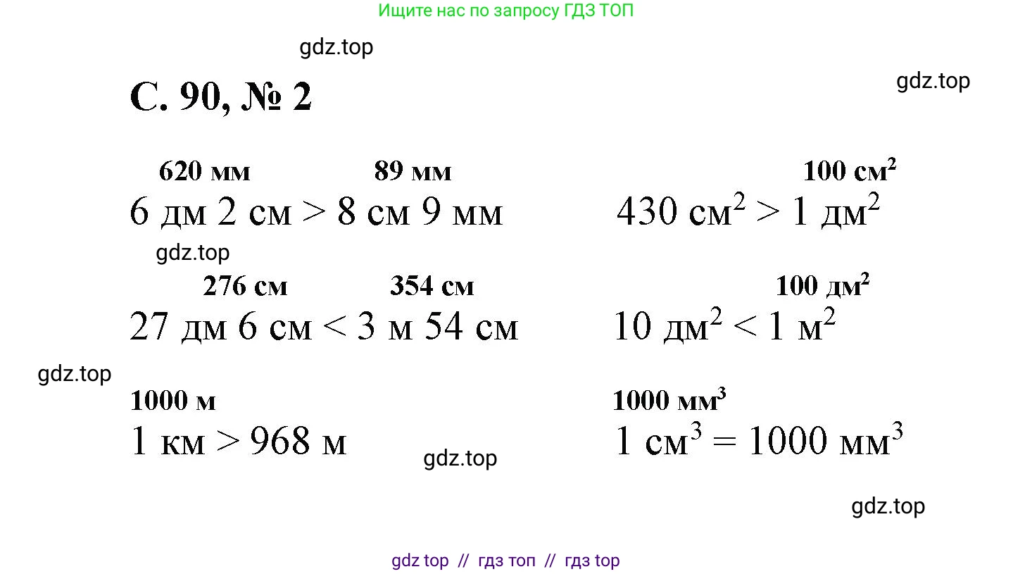 Математика, 2 класс Учебник, автор: Петерсон Людмила Георгиевна, издательство Просвещение, Москва, 2024, голубого цвета, Часть 3, страница 90, номер 2, Решение