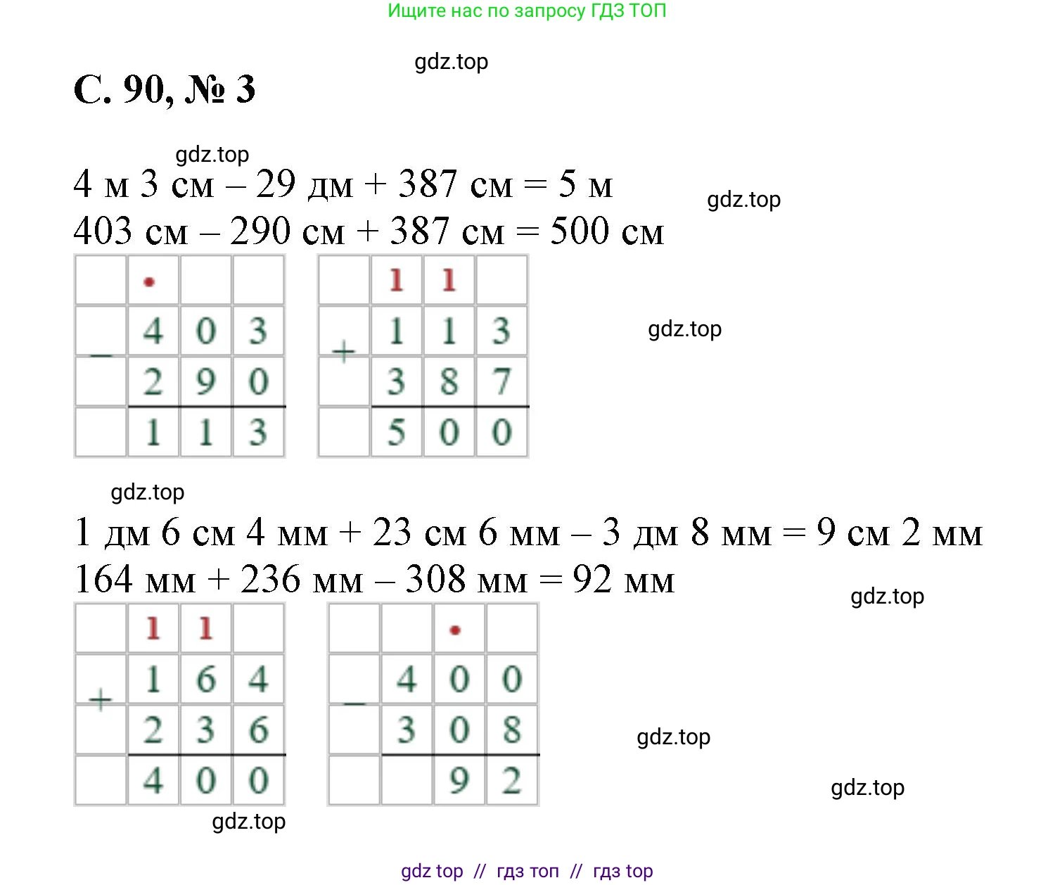 Математика, 2 класс Учебник, автор: Петерсон Людмила Георгиевна, издательство Просвещение, Москва, 2024, голубого цвета, Часть 3, страница 90, номер 3, Решение