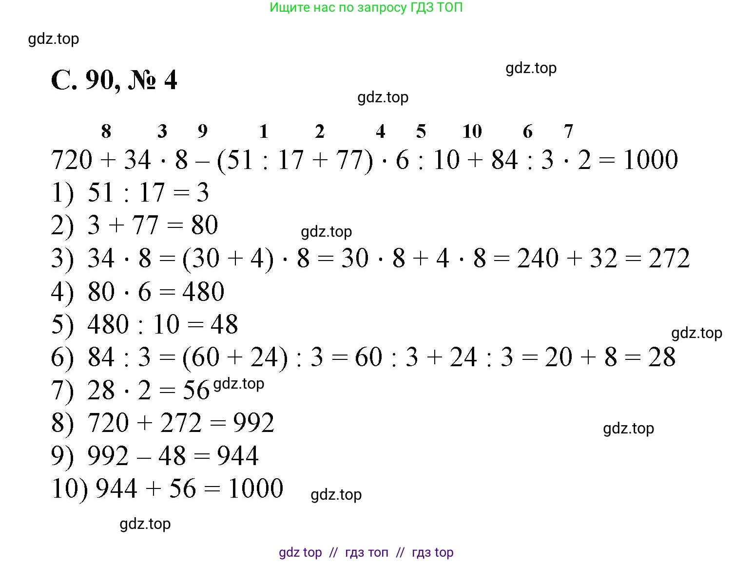 Математика, 2 класс Учебник, автор: Петерсон Людмила Георгиевна, издательство Просвещение, Москва, 2024, голубого цвета, Часть 3, страница 90, номер 4, Решение