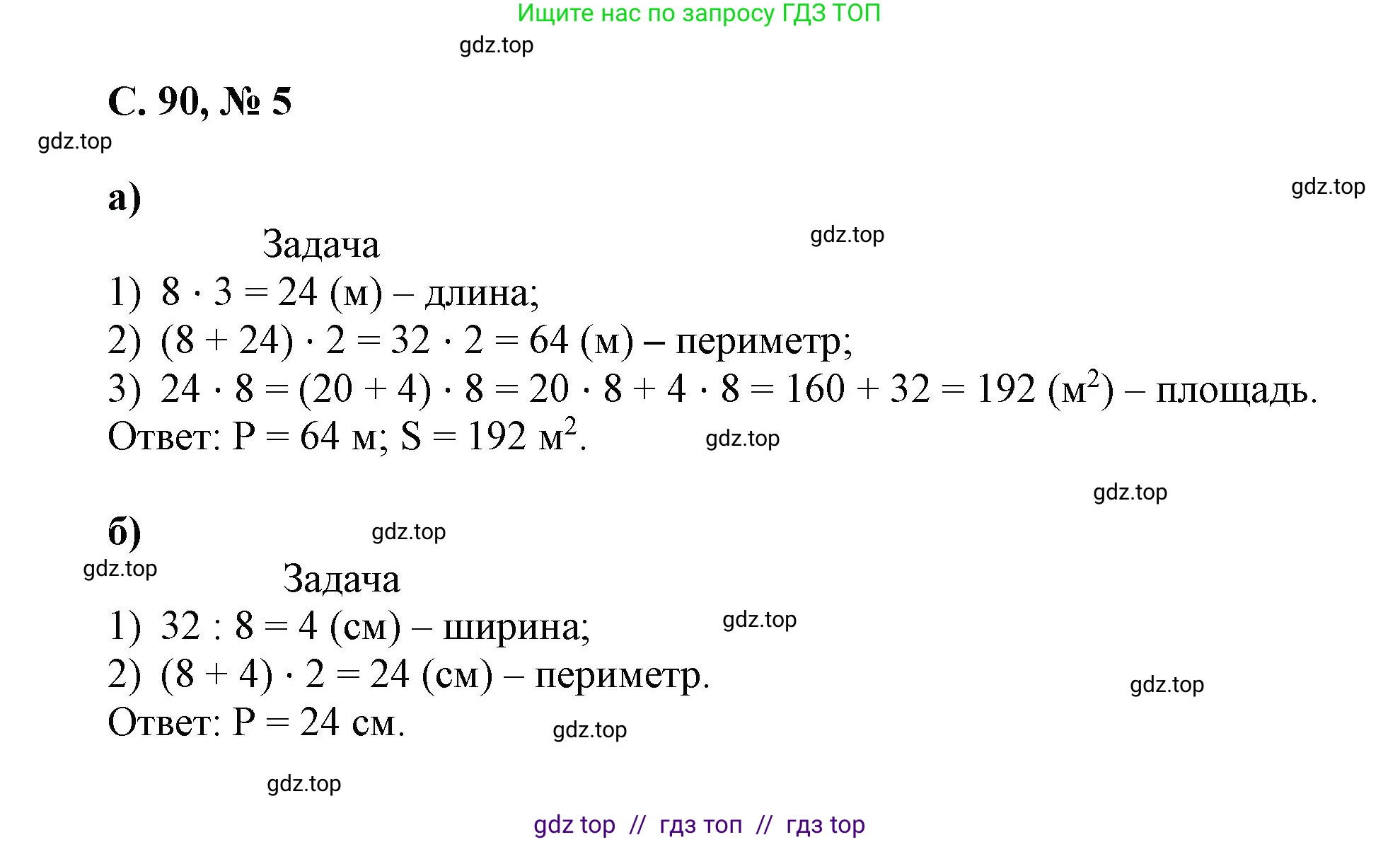 Математика, 2 класс Учебник, автор: Петерсон Людмила Георгиевна, издательство Просвещение, Москва, 2024, голубого цвета, Часть 3, страница 90, номер 5, Решение
