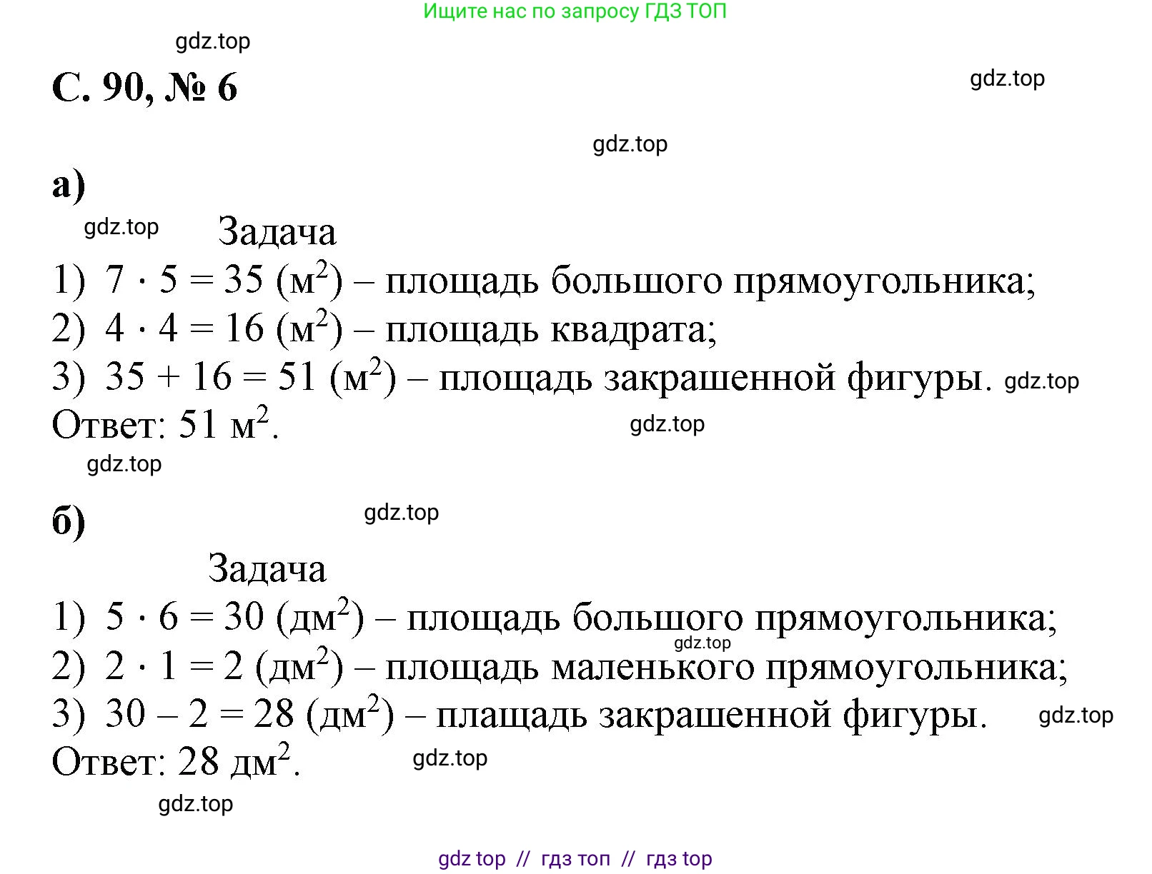 Математика, 2 класс Учебник, автор: Петерсон Людмила Георгиевна, издательство Просвещение, Москва, 2024, голубого цвета, Часть 3, страница 90, номер 6, Решение