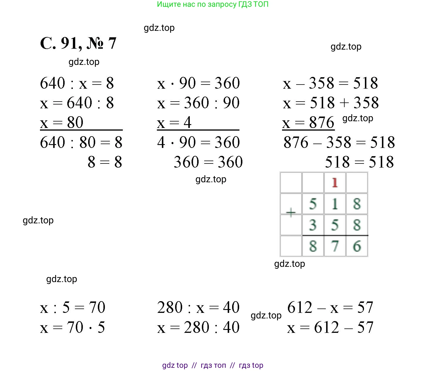 Математика, 2 класс Учебник, автор: Петерсон Людмила Георгиевна, издательство Просвещение, Москва, 2024, голубого цвета, Часть 3, страница 91, номер 7, Решение