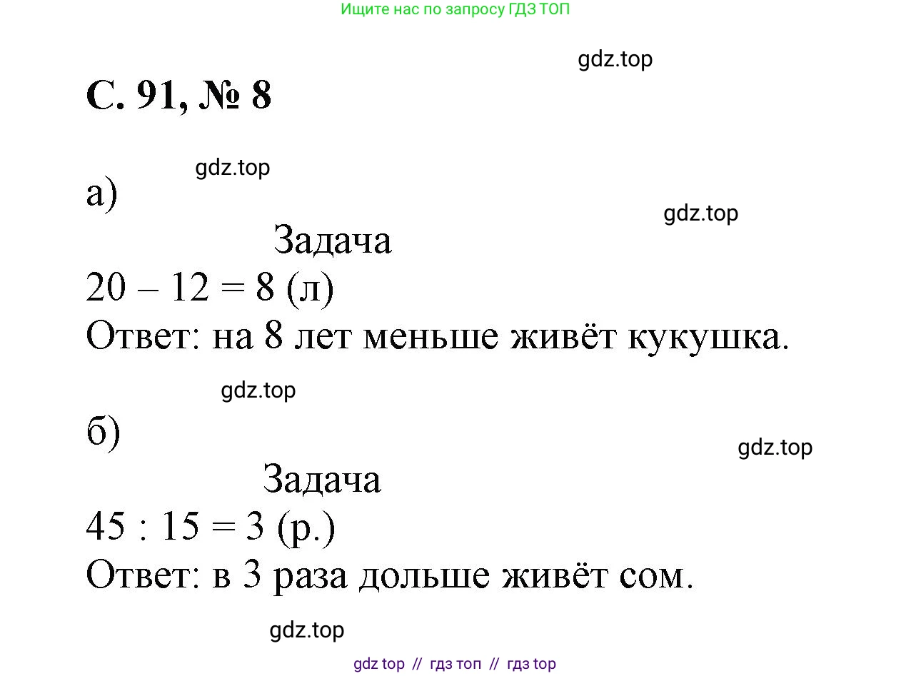 Математика, 2 класс Учебник, автор: Петерсон Людмила Георгиевна, издательство Просвещение, Москва, 2024, голубого цвета, Часть 3, страница 91, номер 8, Решение