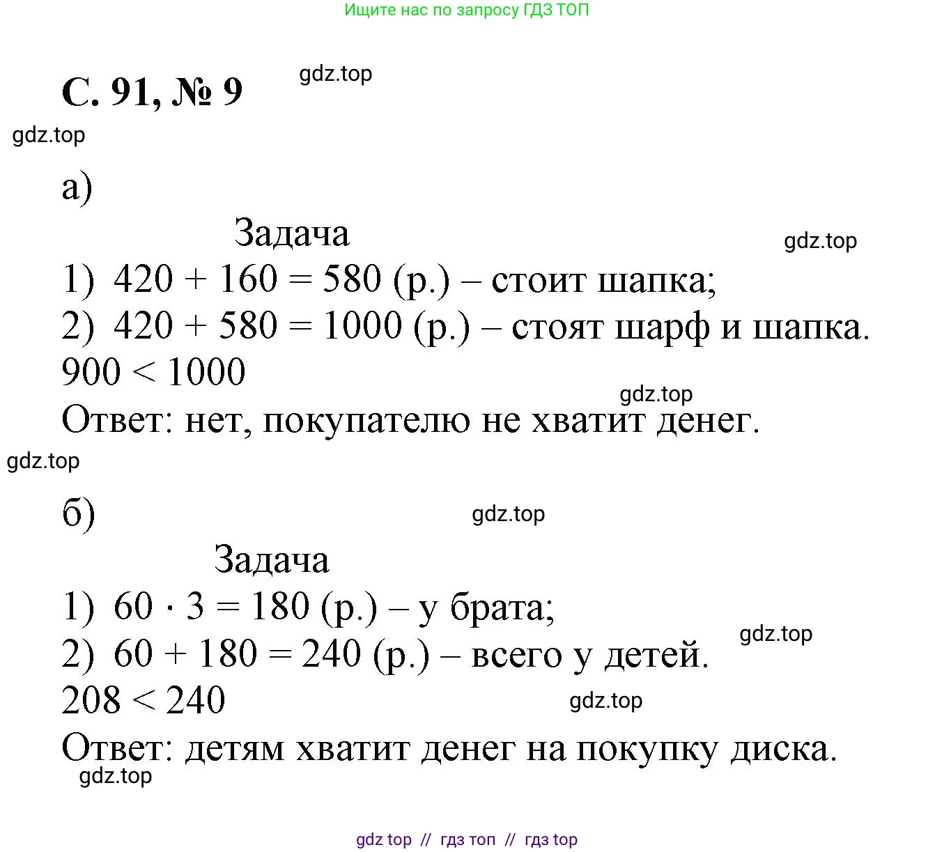Математика, 2 класс Учебник, автор: Петерсон Людмила Георгиевна, издательство Просвещение, Москва, 2024, голубого цвета, Часть 3, страница 91, номер 9, Решение