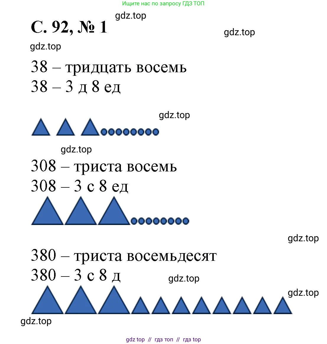 Математика, 2 класс Учебник, автор: Петерсон Людмила Георгиевна, издательство Просвещение, Москва, 2024, голубого цвета, Часть 3, страница 92, номер 1, Решение