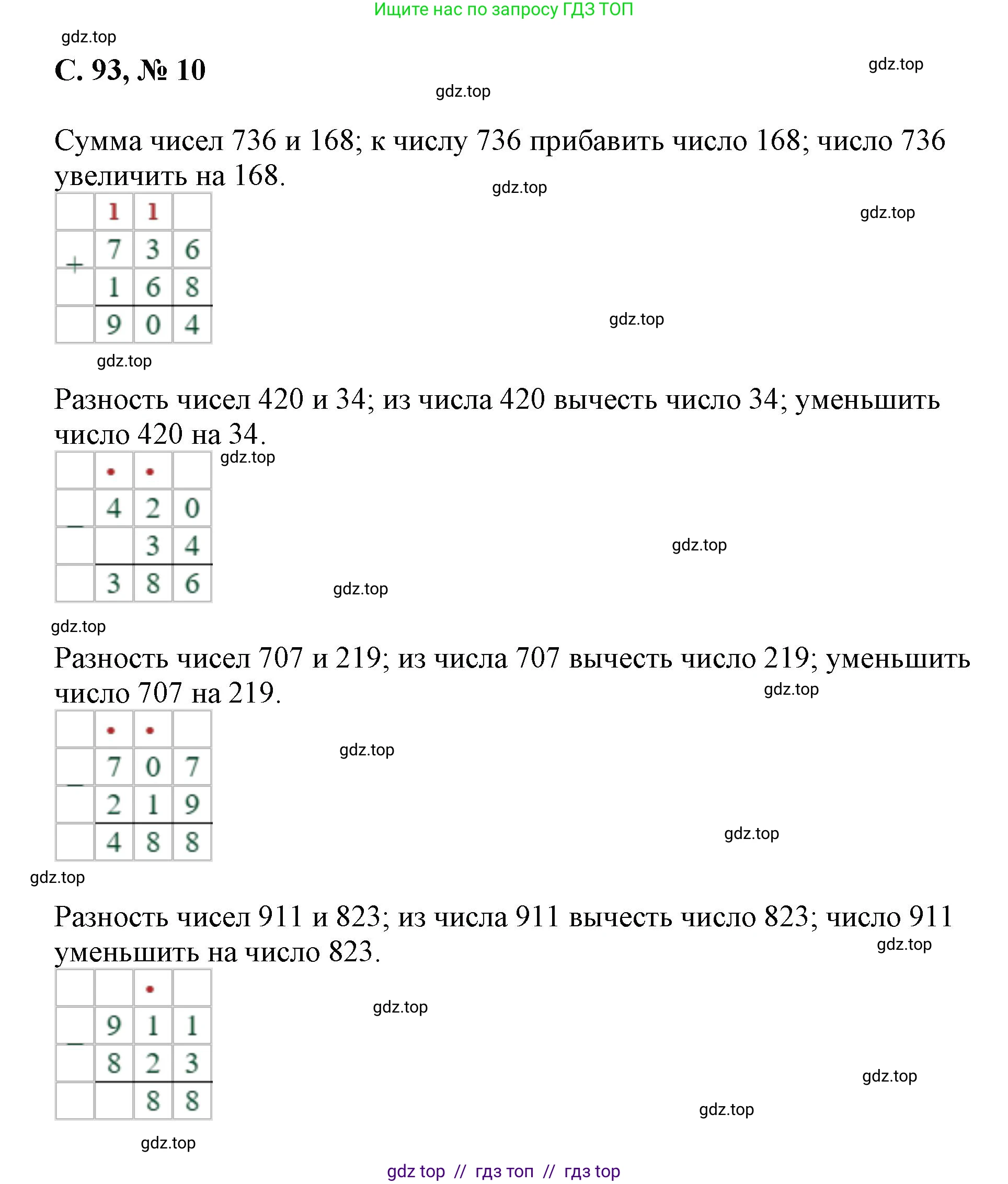 Математика, 2 класс Учебник, автор: Петерсон Людмила Георгиевна, издательство Просвещение, Москва, 2024, голубого цвета, Часть 3, страница 93, номер 10, Решение