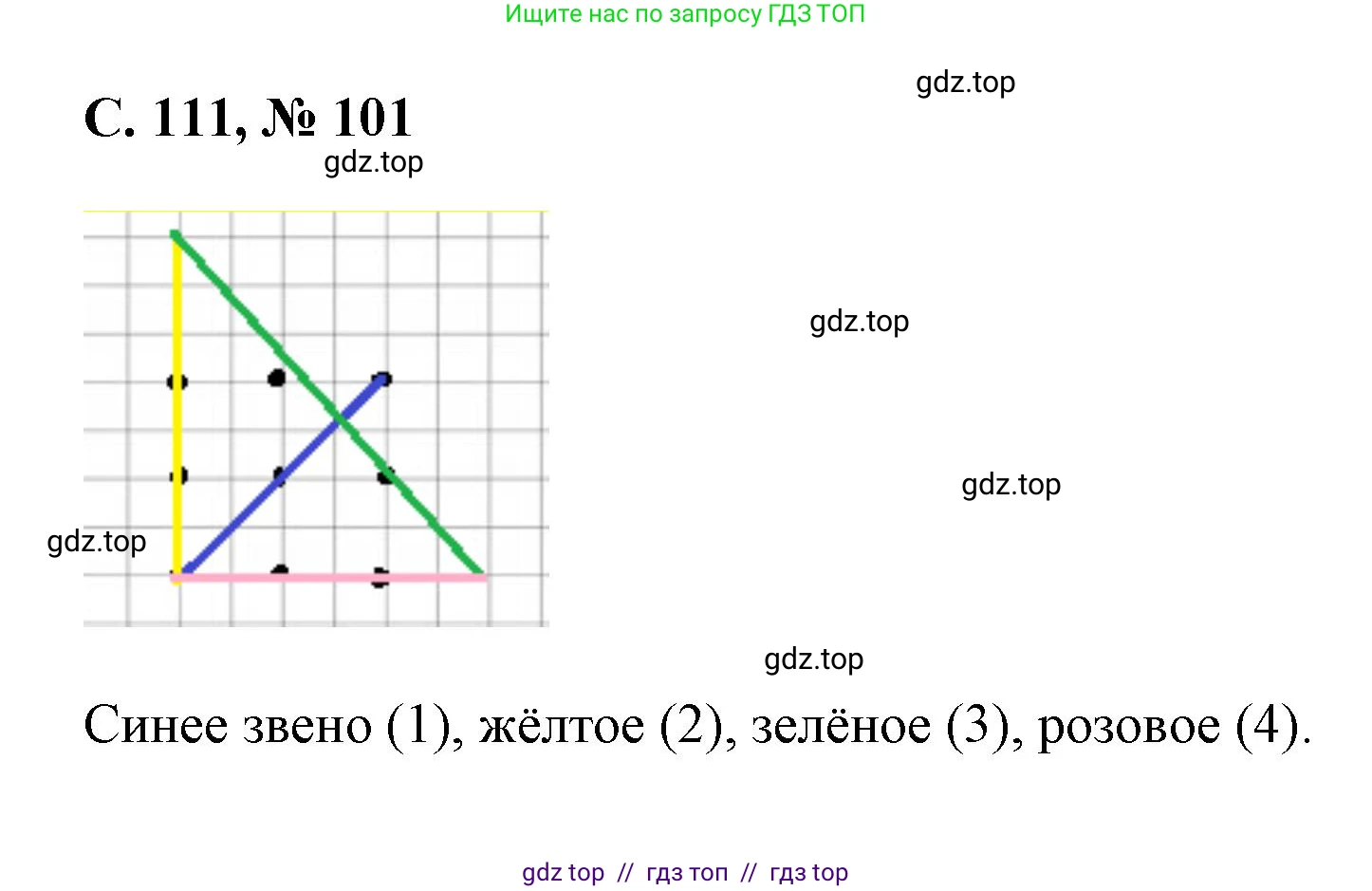 Математика, 2 класс Учебник, автор: Петерсон Людмила Георгиевна, издательство Просвещение, Москва, 2024, голубого цвета, Часть 3, страница 111, номер 101, Решение