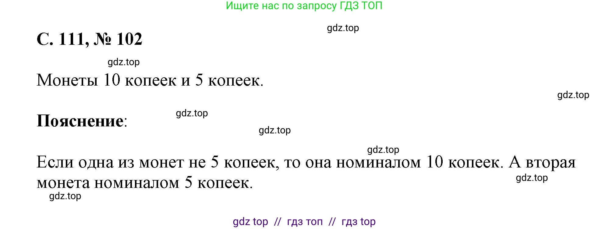 Математика, 2 класс Учебник, автор: Петерсон Людмила Георгиевна, издательство Просвещение, Москва, 2024, голубого цвета, Часть 3, страница 111, номер 102, Решение
