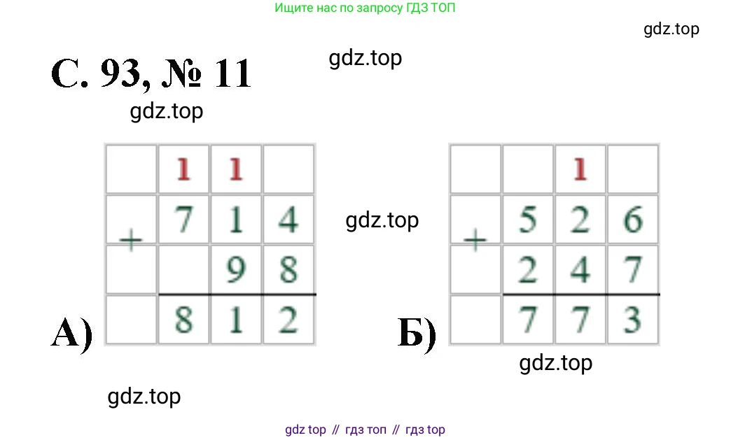 Математика, 2 класс Учебник, автор: Петерсон Людмила Георгиевна, издательство Просвещение, Москва, 2024, голубого цвета, Часть 3, страница 93, номер 11, Решение