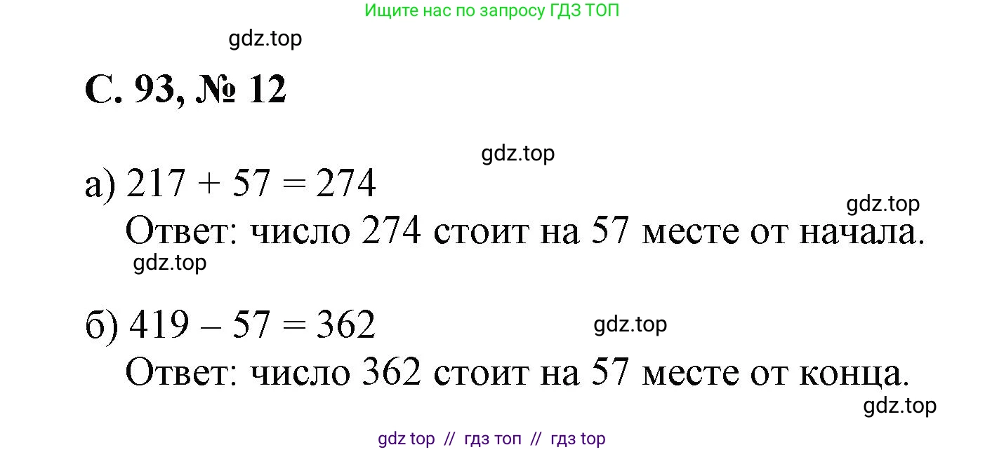 Математика, 2 класс Учебник, автор: Петерсон Людмила Георгиевна, издательство Просвещение, Москва, 2024, голубого цвета, Часть 3, страница 93, номер 12, Решение
