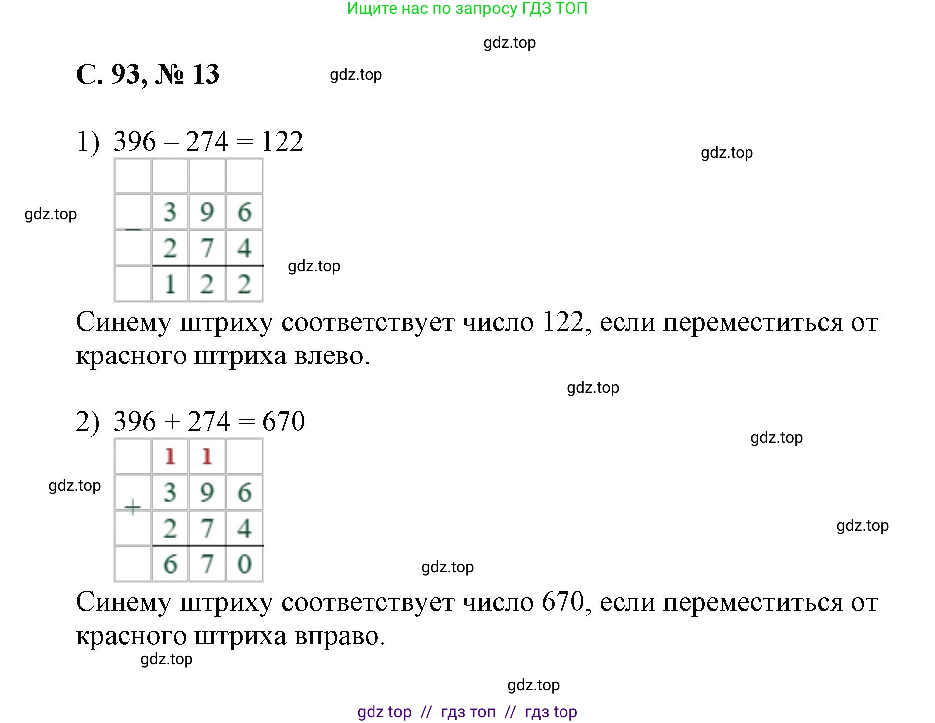 Математика, 2 класс Учебник, автор: Петерсон Людмила Георгиевна, издательство Просвещение, Москва, 2024, голубого цвета, Часть 3, страница 93, номер 13, Решение