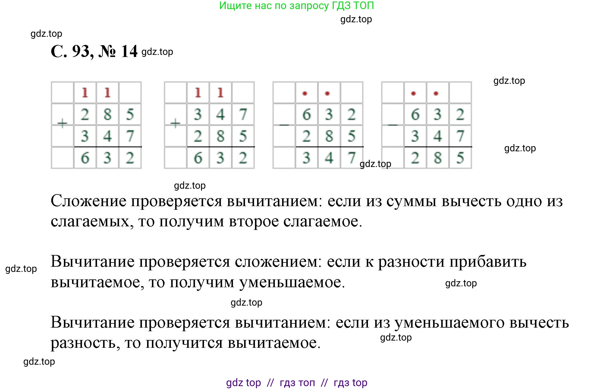 Математика, 2 класс Учебник, автор: Петерсон Людмила Георгиевна, издательство Просвещение, Москва, 2024, голубого цвета, Часть 3, страница 93, номер 14, Решение