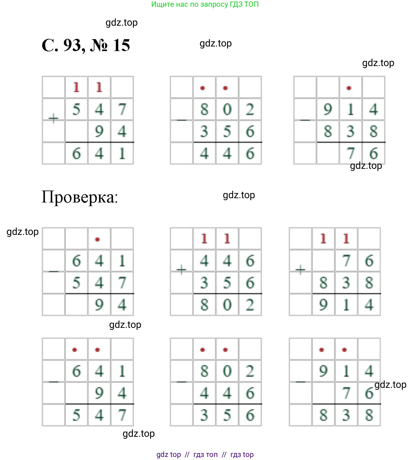 Математика, 2 класс Учебник, автор: Петерсон Людмила Георгиевна, издательство Просвещение, Москва, 2024, голубого цвета, Часть 3, страница 93, номер 15, Решение