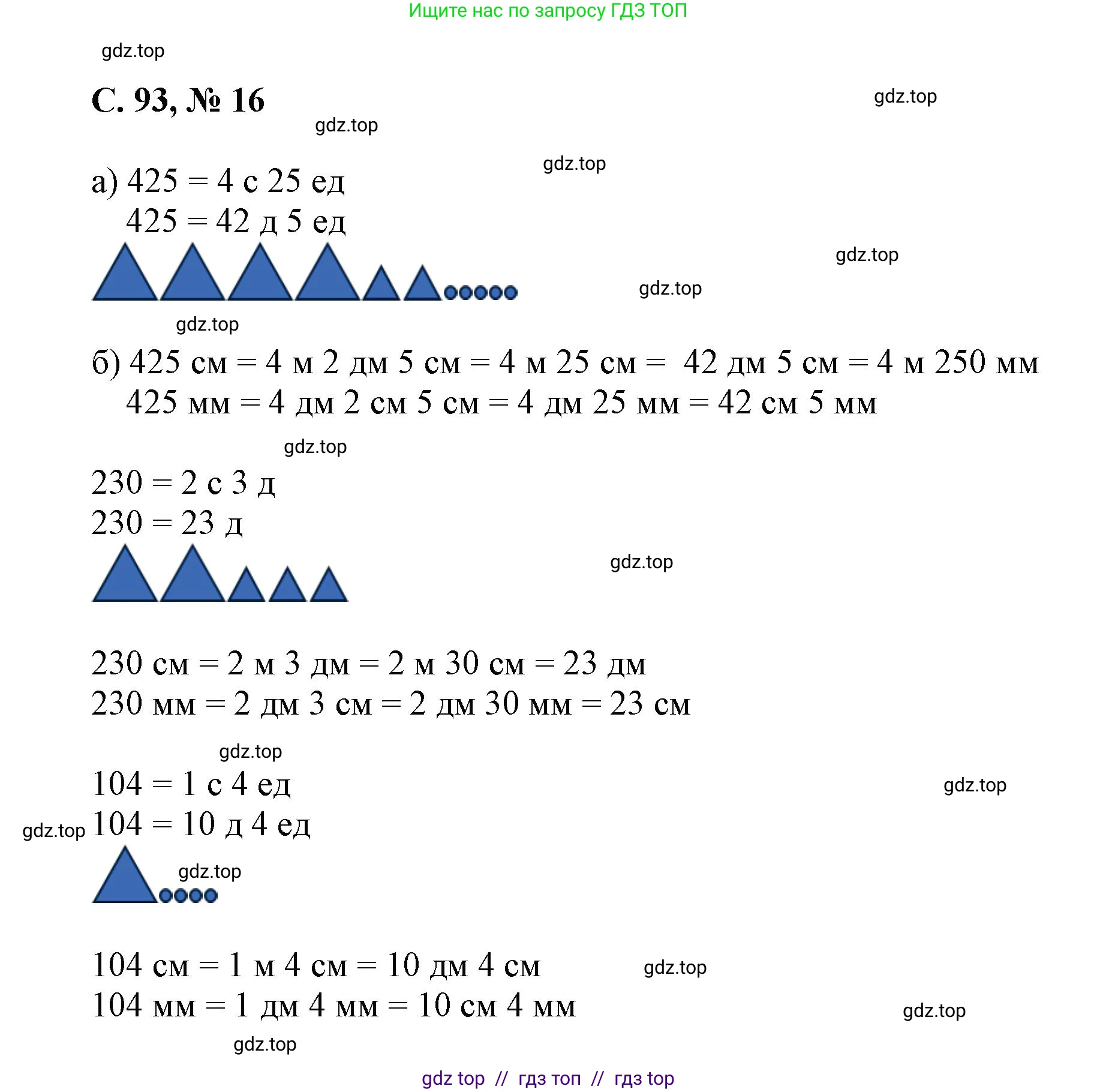 Математика, 2 класс Учебник, автор: Петерсон Людмила Георгиевна, издательство Просвещение, Москва, 2024, голубого цвета, Часть 3, страница 93, номер 16, Решение