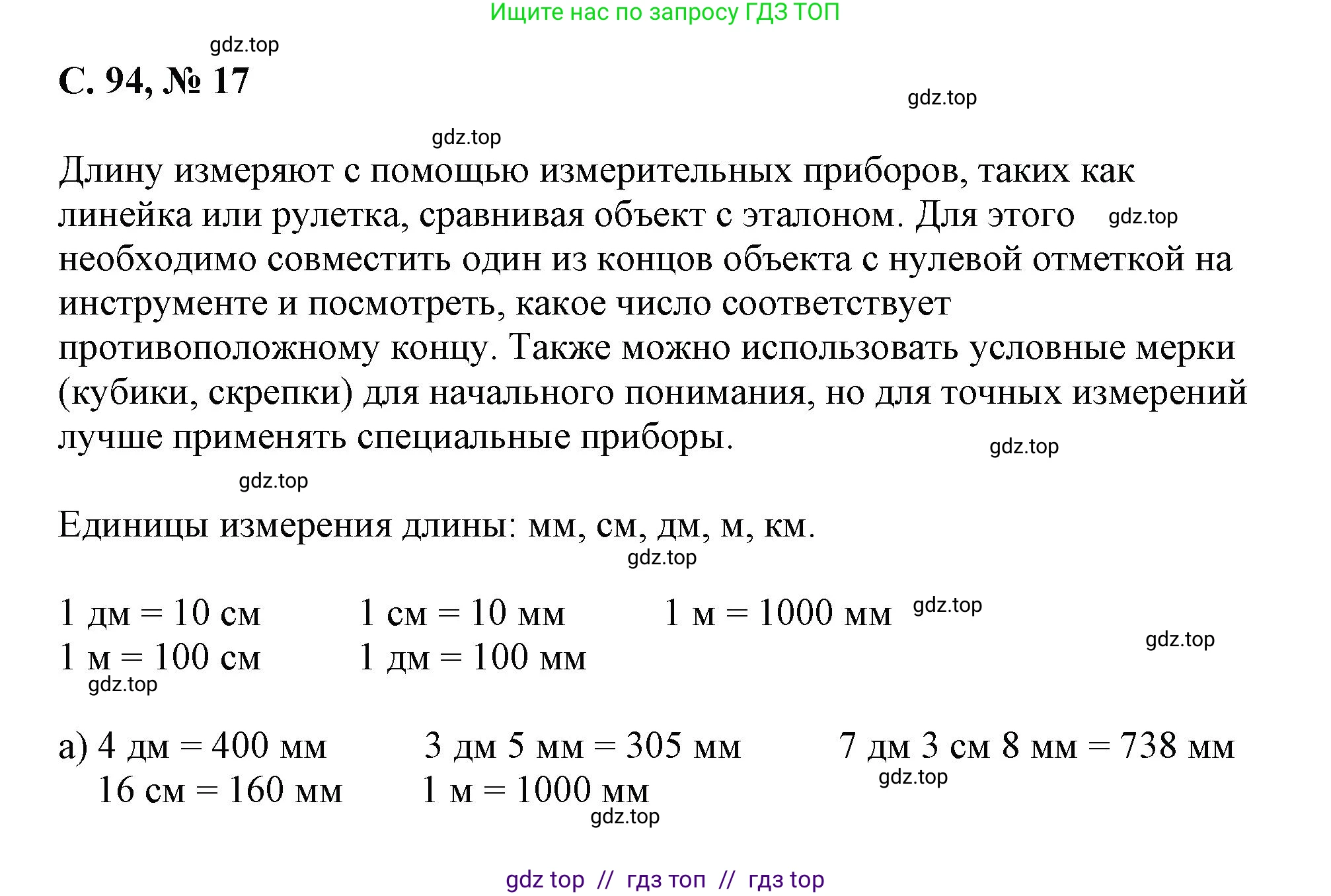 Математика, 2 класс Учебник, автор: Петерсон Людмила Георгиевна, издательство Просвещение, Москва, 2024, голубого цвета, Часть 3, страница 94, номер 17, Решение
