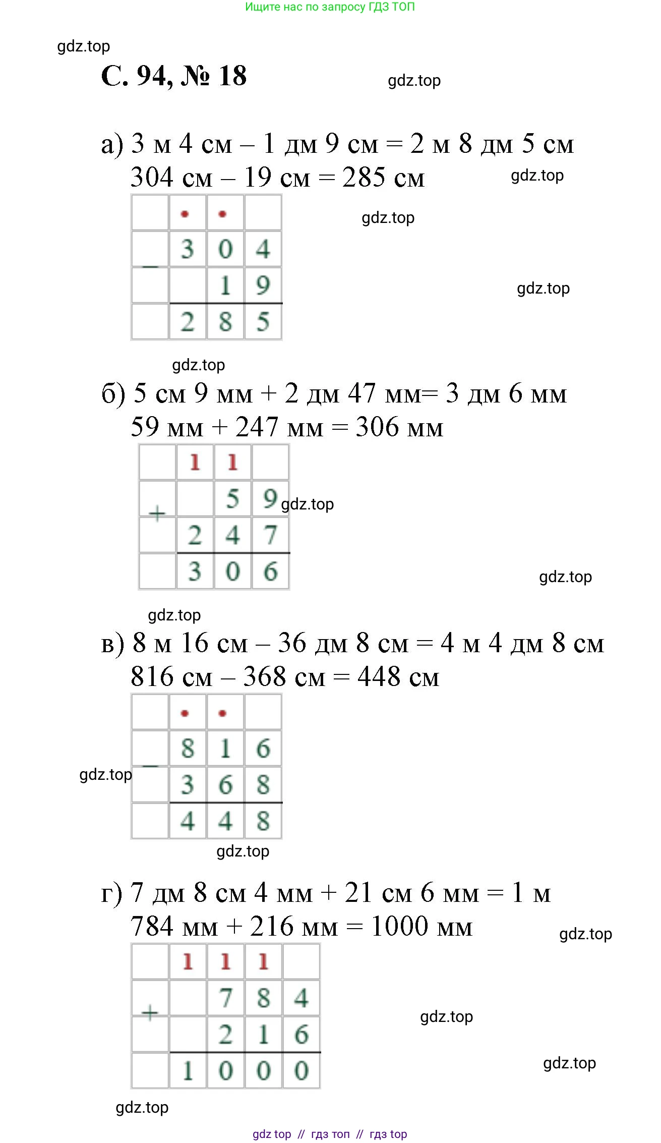 Математика, 2 класс Учебник, автор: Петерсон Людмила Георгиевна, издательство Просвещение, Москва, 2024, голубого цвета, Часть 3, страница 94, номер 18, Решение