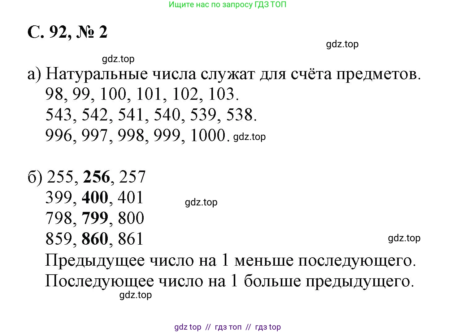 Математика, 2 класс Учебник, автор: Петерсон Людмила Георгиевна, издательство Просвещение, Москва, 2024, голубого цвета, Часть 3, страница 92, номер 2, Решение