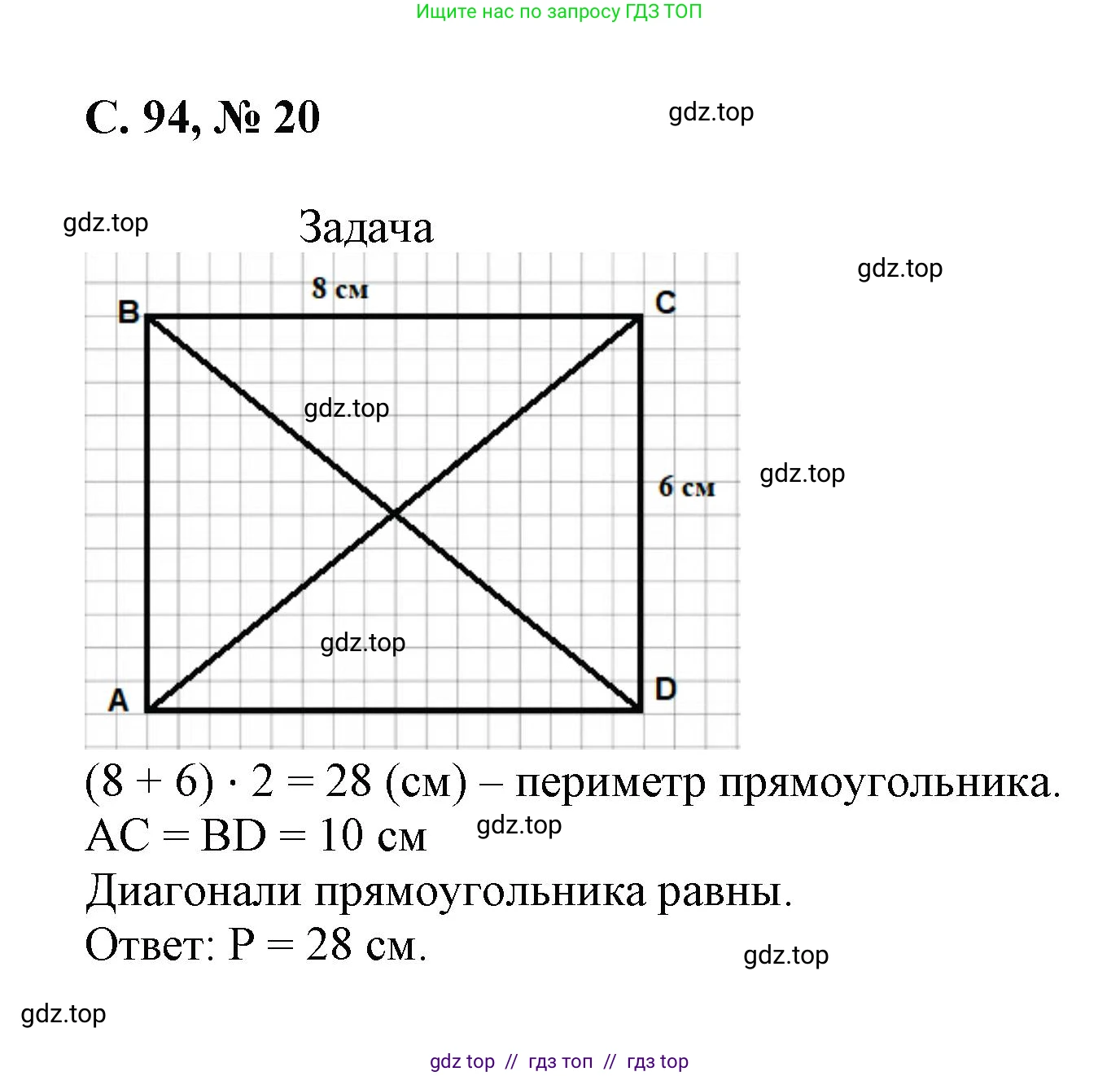 Математика, 2 класс Учебник, автор: Петерсон Людмила Георгиевна, издательство Просвещение, Москва, 2024, голубого цвета, Часть 3, страница 94, номер 20, Решение
