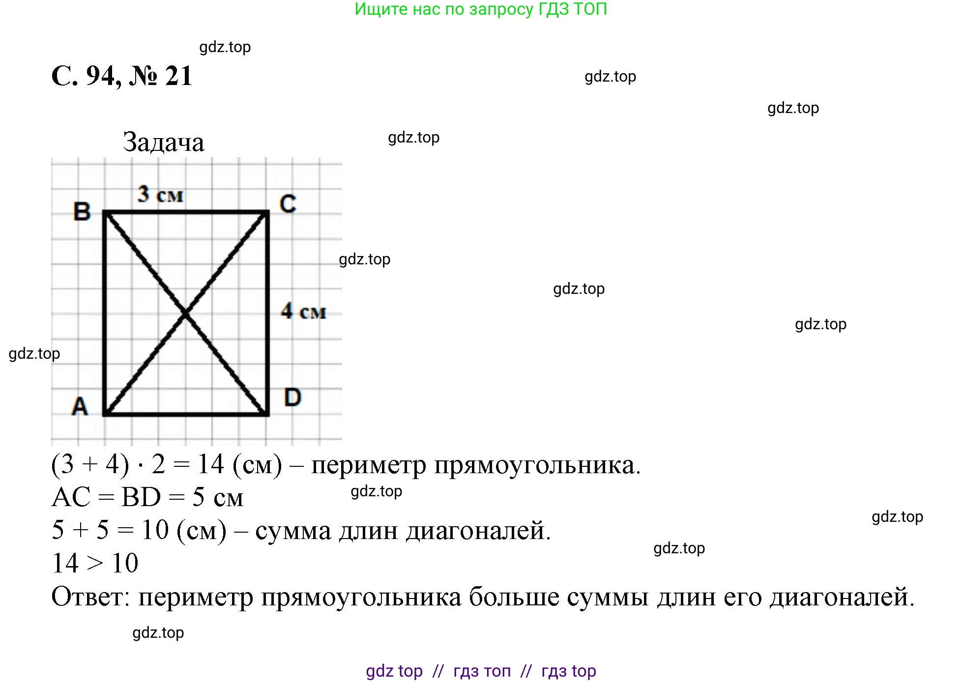 Математика, 2 класс Учебник, автор: Петерсон Людмила Георгиевна, издательство Просвещение, Москва, 2024, голубого цвета, Часть 3, страница 94, номер 21, Решение