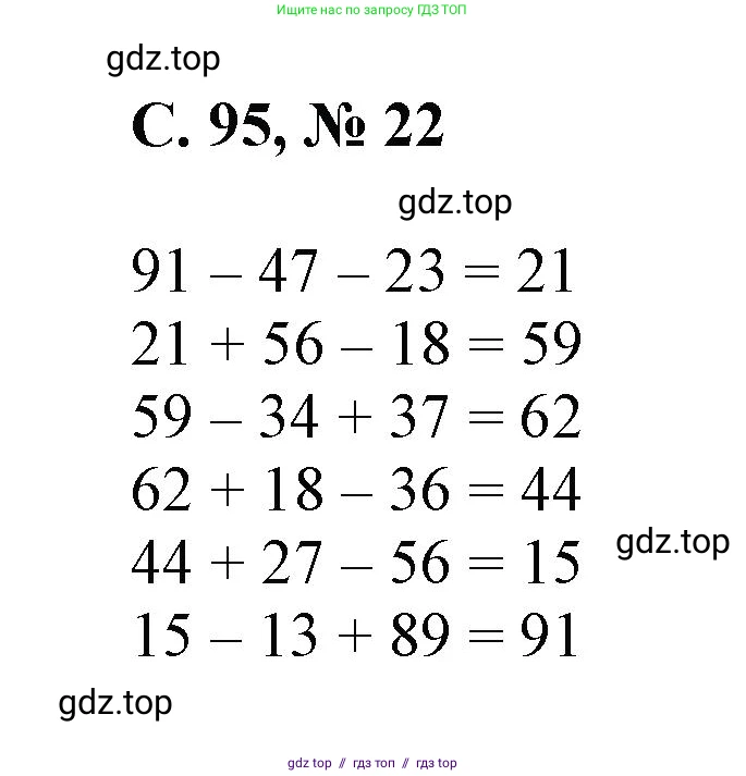 Математика, 2 класс Учебник, автор: Петерсон Людмила Георгиевна, издательство Просвещение, Москва, 2024, голубого цвета, Часть 3, страница 95, номер 22, Решение