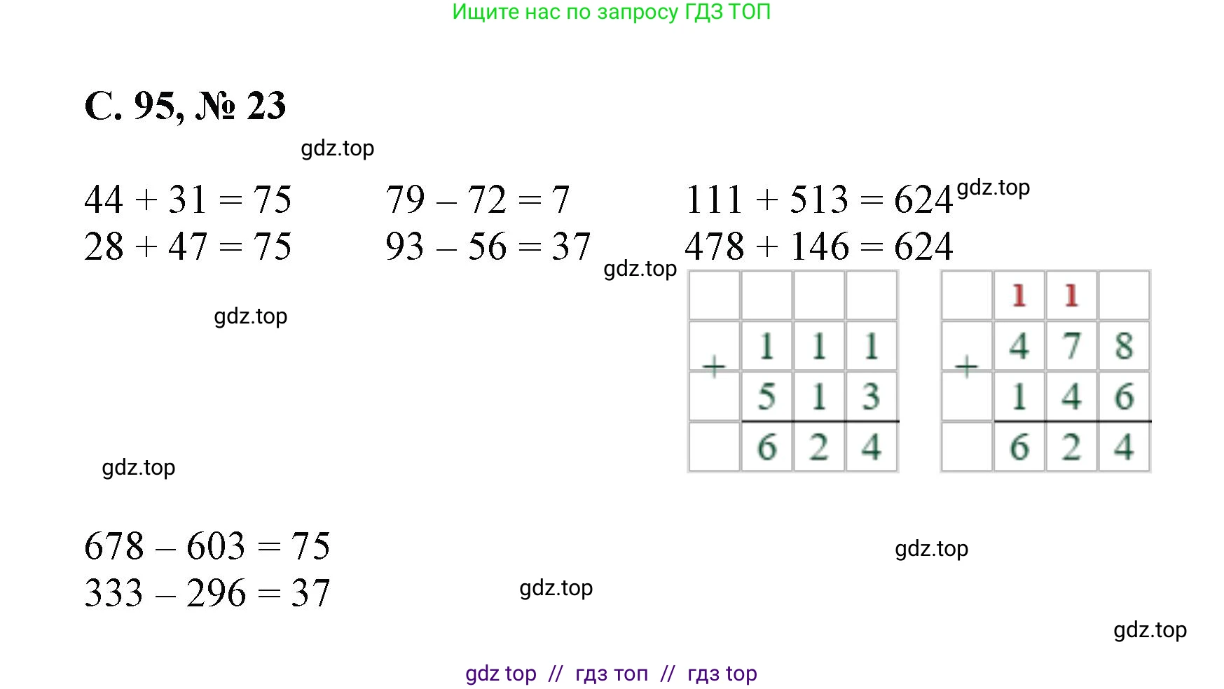 Математика, 2 класс Учебник, автор: Петерсон Людмила Георгиевна, издательство Просвещение, Москва, 2024, голубого цвета, Часть 3, страница 95, номер 23, Решение