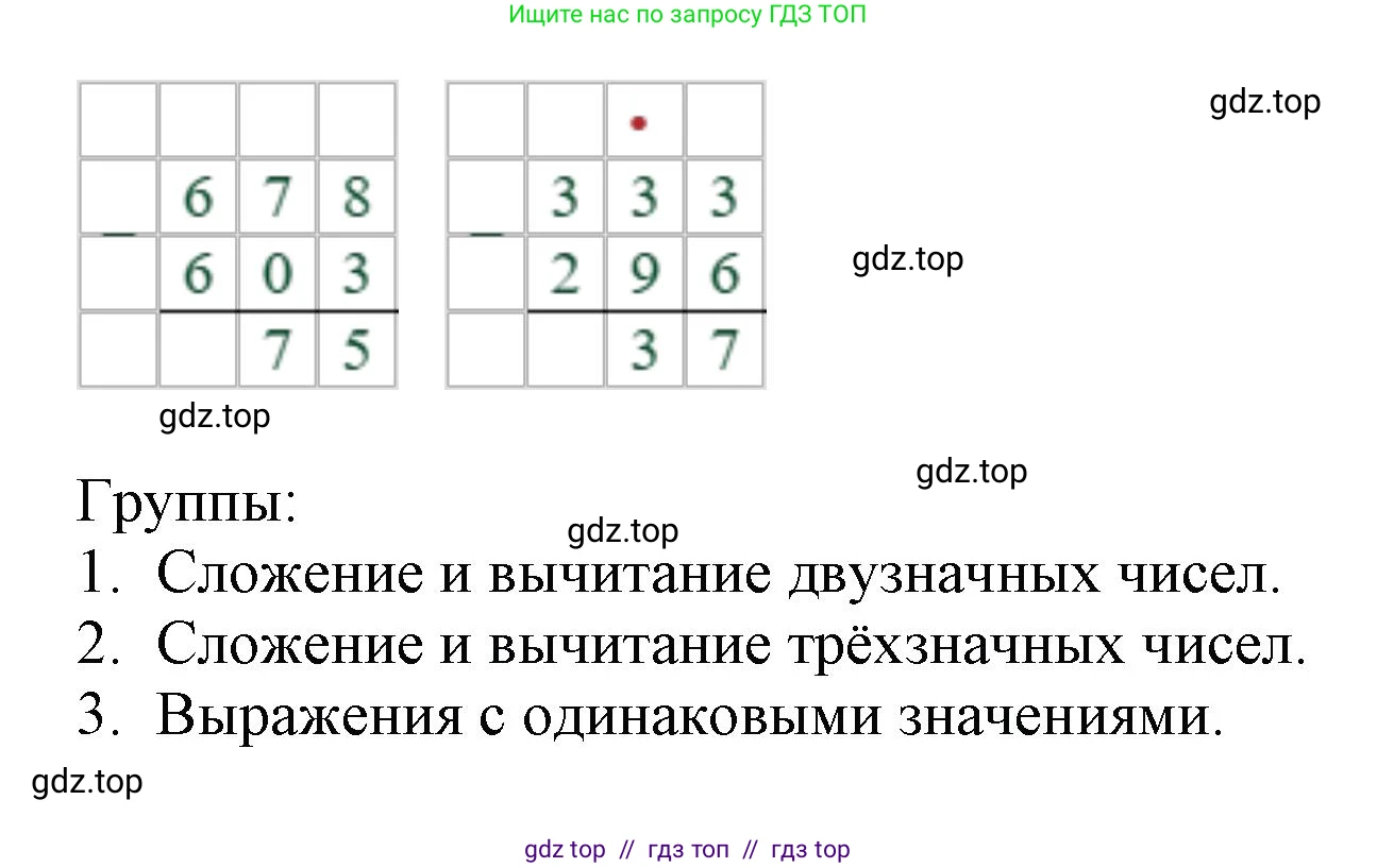 Математика, 2 класс Учебник, автор: Петерсон Людмила Георгиевна, издательство Просвещение, Москва, 2024, голубого цвета, Часть 3, страница 95, номер 23, Решение (продолжение 2)