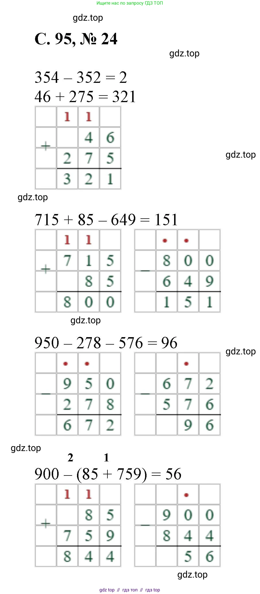 Математика, 2 класс Учебник, автор: Петерсон Людмила Георгиевна, издательство Просвещение, Москва, 2024, голубого цвета, Часть 3, страница 95, номер 24, Решение