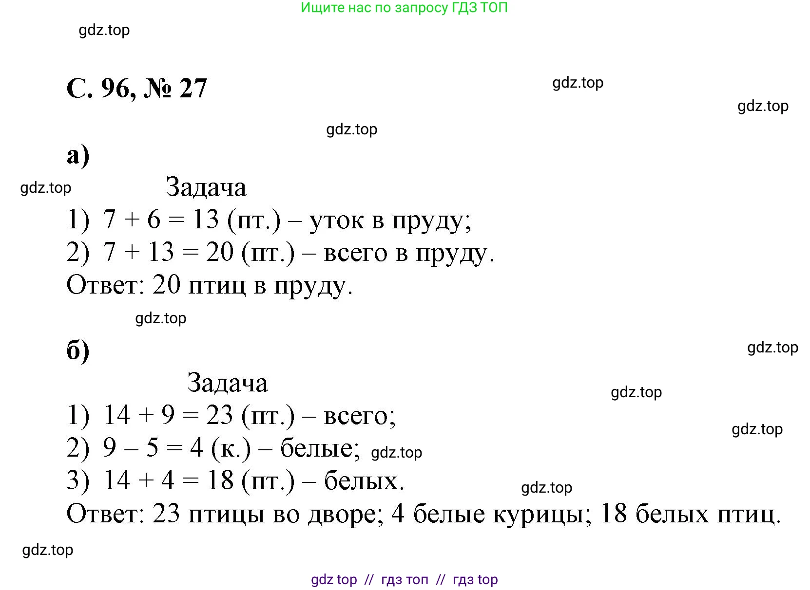 Математика, 2 класс Учебник, автор: Петерсон Людмила Георгиевна, издательство Просвещение, Москва, 2024, голубого цвета, Часть 3, страница 96, номер 27, Решение